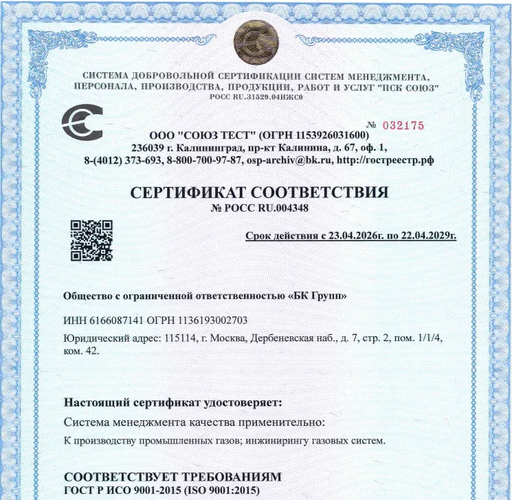 БК Групп обновила сертификат ISO 9001 БК Групп обновила сертификат ISO 9001